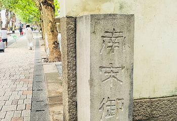 南宋御街第 145 张图片