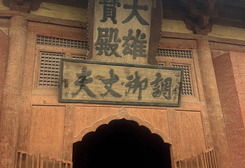 华严寺第 286 张图片