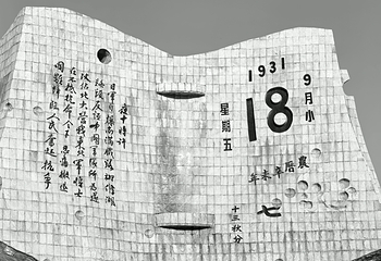 沈阳“九·一八”历史博物馆第 50 张图片