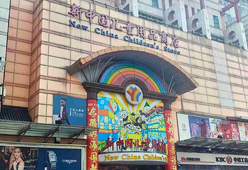 王府井第 157 张图片