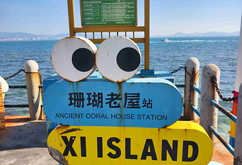 西岛第 218 张图片