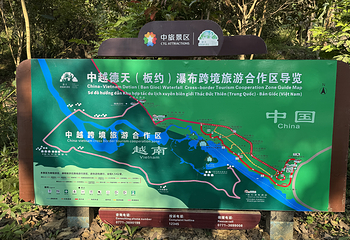 德天跨国瀑布景区第 31 张图片