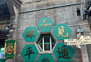 平遥古城第 196 张图片