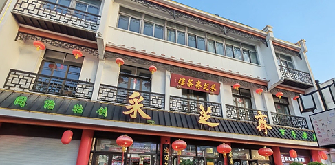 观前街第 15 张图片