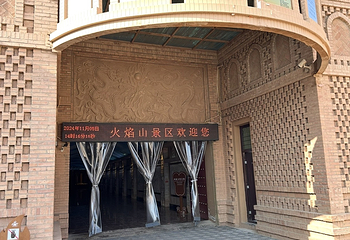 火焰山景区第 56 张图片