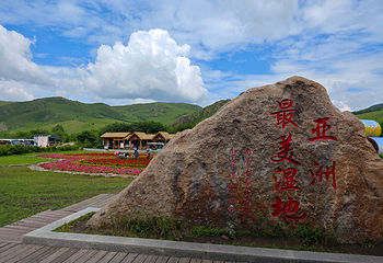 额尔古纳国家湿地公园第 35 张图片