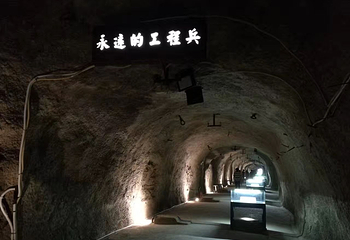 816工程景区第 70 张图片