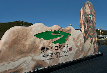 黄河九曲第一湾第 45 张图片