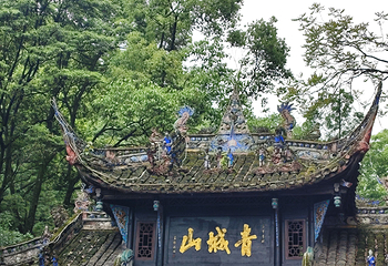 青城山第 83 张图片