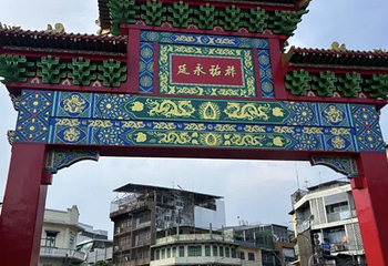 唐人街 (耀华力路)第 112 张图片