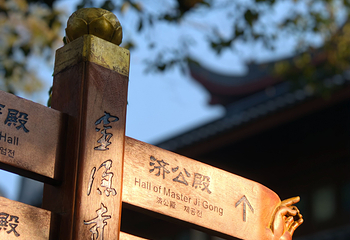 灵隐寺第 71 张图片