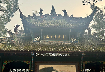 青城山第 223 张图片