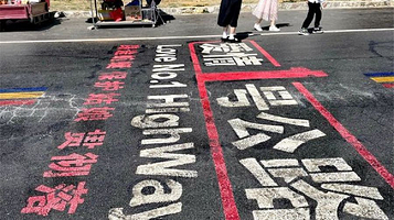 爱情一号公路起点