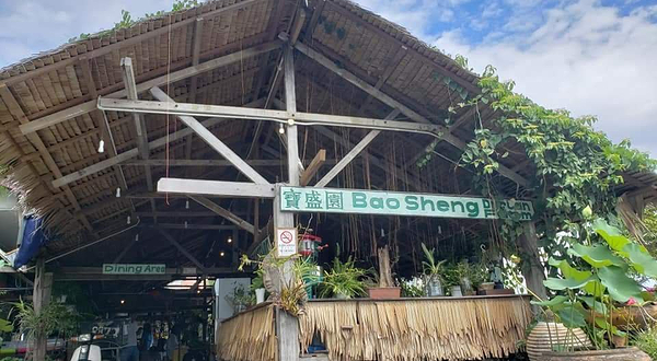 宝盛园榴莲庄园