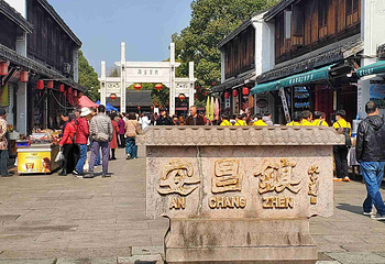 安昌古镇第 50 张图片