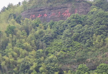 江郎山风景名胜区第 104 张图片