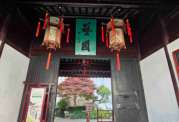 艺圃第 52 张图片