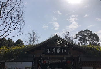 杜甫草堂第 443 张图片