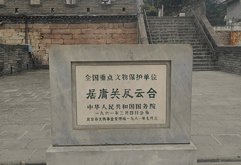 居庸关长城第 76 张图片