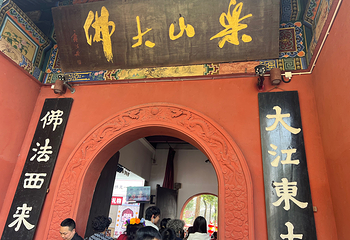 乐山大佛第 66 张图片