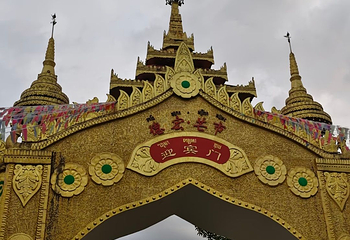 芒市广场第 15 张图片