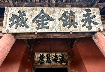 应县木塔景区第 224 张图片