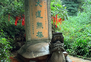 青城山第 248 张图片