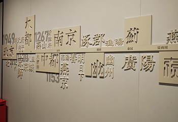 首都博物馆第 140 张图片