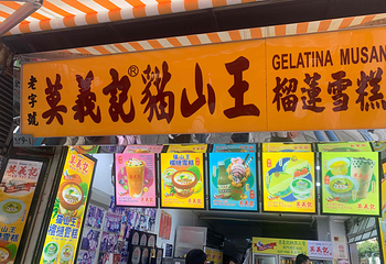 莫义记猫山王第 21 张图片