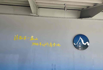 云峰山第 76 张图片