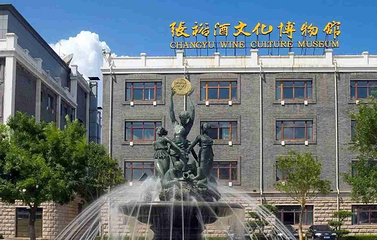 张裕酒文化博物馆第 45 张图片