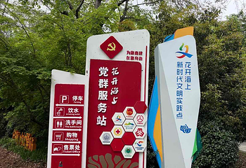花开海上生态园第 117 张图片