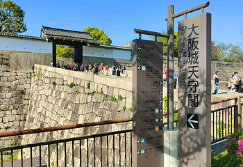 大阪城天守阁第 18 张图片
