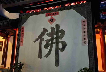 寒山寺第 138 张图片