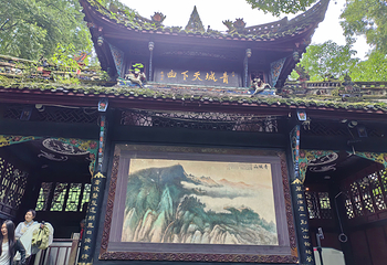 青城山第 197 张图片