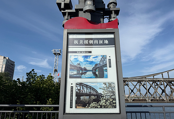 鸭绿江断桥第 34 张图片