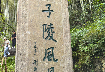 严子陵钓台景区第 145 张图片