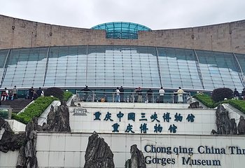 三峡博物馆第 112 张图片