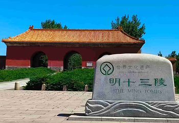 明十三陵第 62 张图片