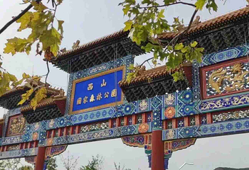 北京西山国家森林公园第 41 张图片