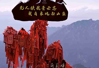 终南山南五台景区第 132 张图片