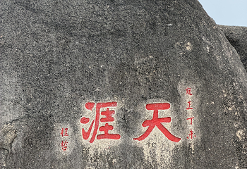 天涯海角第 330 张图片