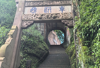 齐云山景区第 175 张图片