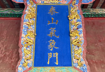 孟府孟庙景区第 28 张图片