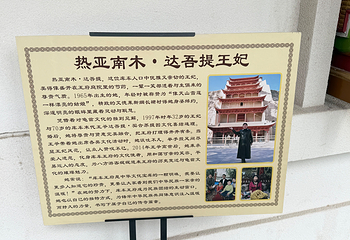 库车王府第 51 张图片