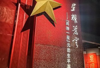 816工程景区第 20 张图片