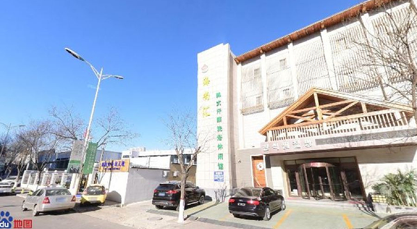 海尚汇韩式汗蒸洗浴休闲馆