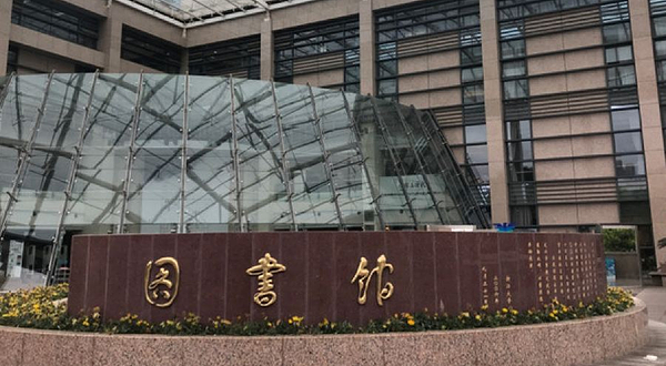 浙江大学图书馆农医馆