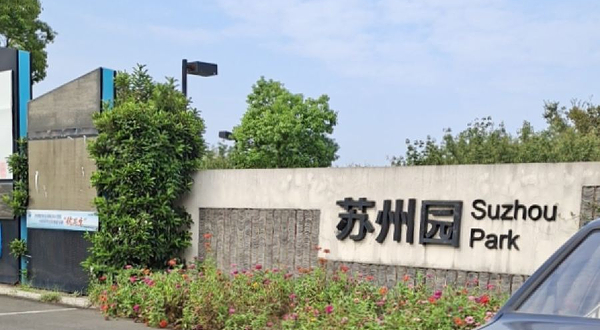 菱湖湾太湖旅游小镇-苏州园