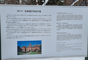 北海道厅旧本厅舍（红砖厅舍）第 27 张图片